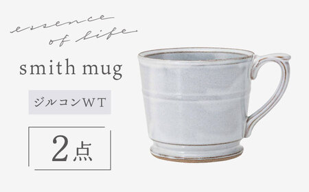 [波佐見焼] [essence]smith mug ジルコンWT 食器 マグ[西海陶器][OA487]
