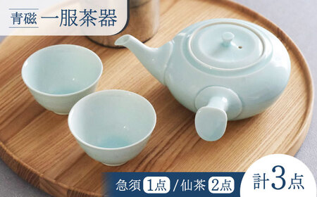 【陶器市特集】【波佐見焼】青磁 一服茶器 湯呑み 茶器 食器【西海陶器】[OA489]
