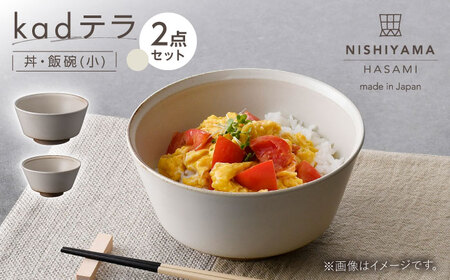 【波佐見焼】kadテラ 丼・飯碗(小) 2点セット アイボリー【NISHIYAMAJAPAN】[CB140]