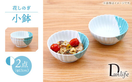[波佐見焼]花しのぎ 小鉢 ハーフカラー ミント2点セット[団陶器][PB204]