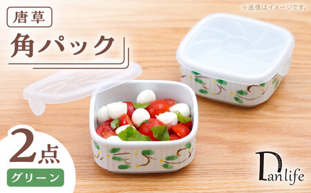 [波佐見焼]角パック 唐草 グリーン 2個セット[団陶器][PB215]
