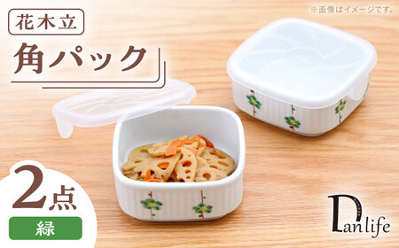 [波佐見焼]角パック 花木立 緑 2個セット[団陶器][PB218]