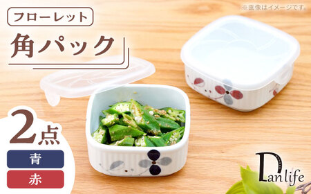 [波佐見焼]角パック フローレット ペア 2色セット[団陶器][PB226]