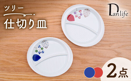 [波佐見焼]仕切り皿 ツリー 2色セット[団陶器][PB230]