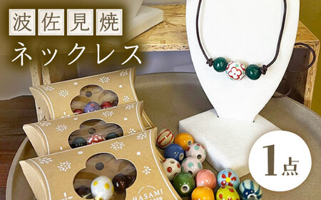 [波佐見焼を使用] 波佐見焼ネックレス(丸)ペンダント [東彼商工会女性部波佐見支部][XG02]