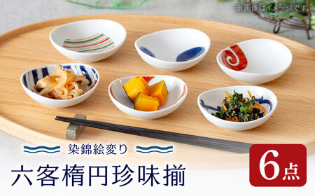 [波佐見焼]染錦絵変り 六客楕円珍味揃 食器 ギフト[西海陶器][OA517]