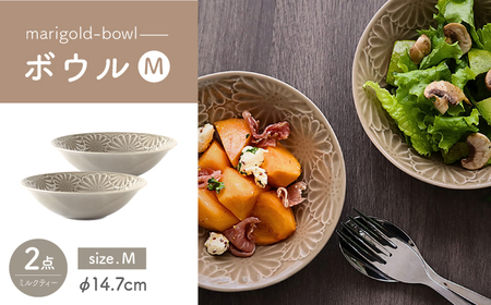 【波佐見焼】マリーゴールド　ボウルM ミルクティー　2枚セット　食器 皿【翔芳窯】[FE456]