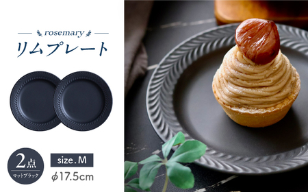 【波佐見焼】ローズマリー　リムプレートM マットブラック　2枚セット　食器 皿【翔芳窯】[FE580]