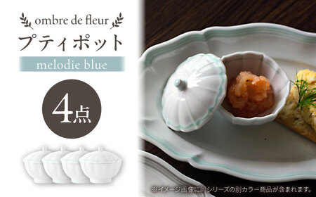 [大感謝祭対象][波佐見焼]ombre de fleur プティポット melodie blue 4個セット[翔芳窯][FE511]
