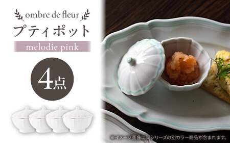 [大感謝祭対象][波佐見焼]ombre de fleur プティポット melodie pink 4個セット[翔芳窯][FE513]