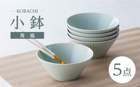 [波佐見焼]KOBACHI 青磁 5個セット 小鉢[大貴セラミックス][HF20]