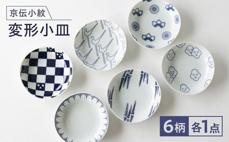 【波佐見焼】京伝小紋 変形小皿 6枚セット 【奥川陶器】[KB80]