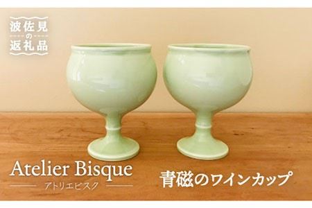 波佐見 ワイングラスの返礼品 検索結果 | ふるさと納税サイト「ふるなび」