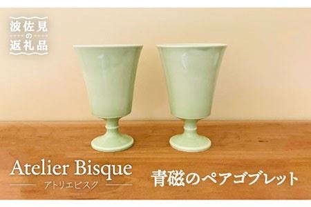 アトリエビスクの返礼品 検索結果 | ふるさと納税サイト「ふるなび」