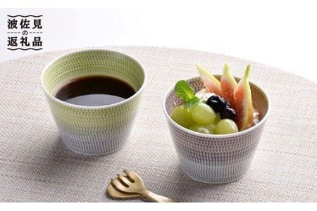 [波佐見焼] 色染流し そばちょこ 2点セット 緑・ネズミ色 食器 皿 [一真陶苑] [BB18] 波佐見焼