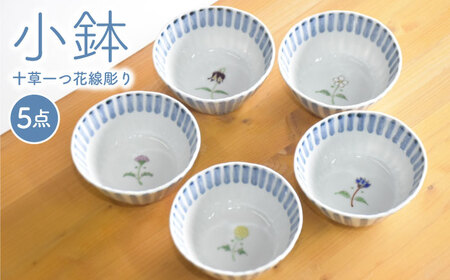 【波佐見焼】十草一つ花線彫り 小鉢 5個セット 食器 皿 【藍水】 [GB11]  波佐見焼