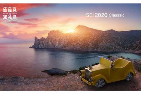 [波佐見焼]SEI 2020 CLASSIC イエロー 陶器 クラシックカー [清山] [TD02] 波佐見焼