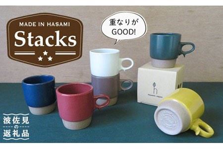 [波佐見焼][おしゃれ+機能性]Stacks スタッキング マグカップ セット スープマグ スープカップ 食器 皿 [浜陶] [XA11] 波佐見焼