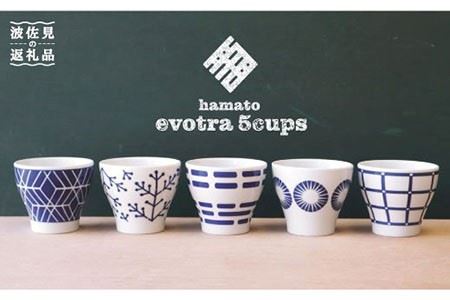【波佐見焼】evotra マルチ カップ セット 小鉢 スープカップ スープマグ【浜陶】 [XA45]