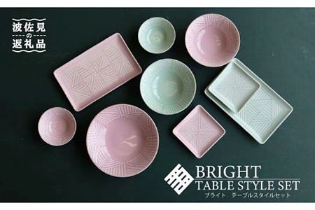 [波佐見焼]BRIGHT テーブルスタイルセット ボウル 角皿 取り皿 食器 皿 [浜陶] [XA47] 波佐見焼