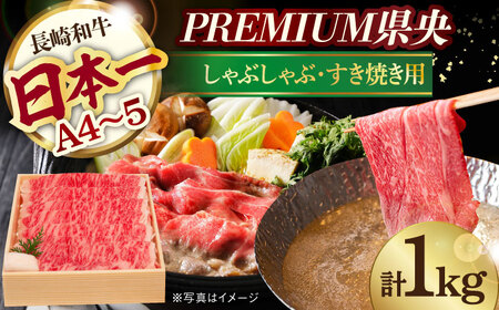 [木箱入り]和牛スライス 1kg 長崎和牛 [YA11] スライス 肉 牛肉 すき焼き しゃぶしゃぶ スライス 肉 牛肉 すき焼き しゃぶしゃぶ スライス 肉 牛肉 すき焼き しゃぶしゃぶ スライス 肉 牛肉 すき焼き しゃぶしゃぶ