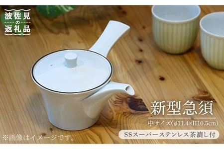 [波佐見焼]オリジナル 新型急須(中)[とう器ハウス] [YB01]
