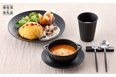 [波佐見焼]玄鎬(くろしのぎ) パーティーセット 小鉢 プレート スープカップ 食器 皿 [利左エ門] [QB20] 波佐見焼