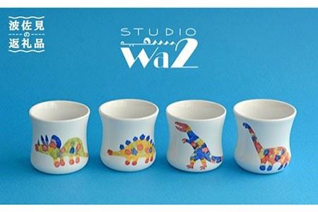 [波佐見焼]KIDS DINO カップ 4個セット 食器 皿 [studio wani] [MB15] 波佐見焼