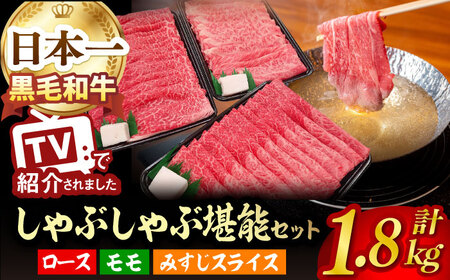 A5ランク すき焼き 3種食べ比べ 1.8kg 各600g ロース モモ ミスジ 長崎和牛 [NA42] 肉 牛肉 赤身 しゃぶしゃぶ すきやき もも