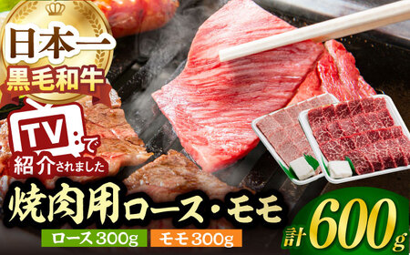 A5ランク 焼肉用 特選 モモ / ロース 600g 各300g 長崎和牛[肉のあいかわ][NA48] モモ ロース 肉 モモ ロース 牛肉 モモ ロース 赤身 モモ ロース もも 焼肉 モモ ロース バーベキュー モモ ロース BBQ