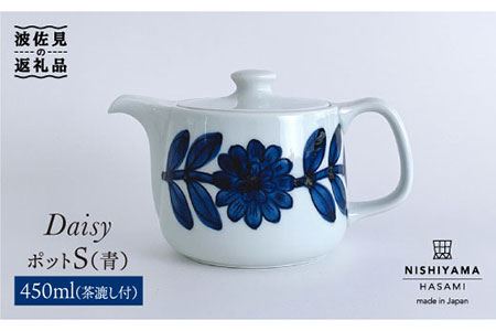 [波佐見焼]デイジー ティーポット S(青) 食器 皿 [西山][NISHIYAMAJAPAN] [CB80] 波佐見焼