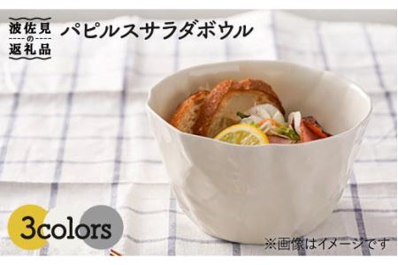 [波佐見焼]パピルス サラダ ボウル 3個セット 食器 皿 [一龍陶苑] [CC47] 波佐見焼