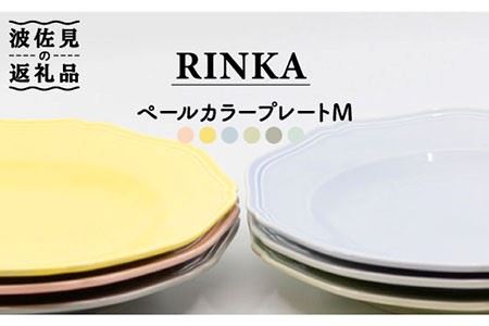 [波佐見焼]RINKA プレート M ペールカラー6点セット 食器 皿 [藍染窯] [JC42] 波佐見焼