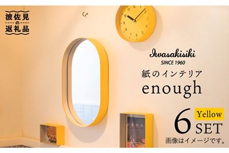 紙の インテリア enough 6点セット - イエロー 時計 鏡 カレンダー [岩嵜紙器] [ZA27]