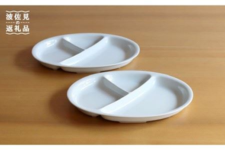 [白山陶器][仕切り皿]Yトレイ(大) 白磁 2枚セット 食器 皿 [波佐見焼] [TA96] 波佐見焼