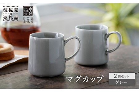 スープマグの返礼品 検索結果 | ふるさと納税サイト「ふるなび」