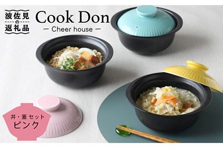[波佐見焼]Cook Don ピンク 食器 皿 [Cheer house] [AC98] 波佐見焼
