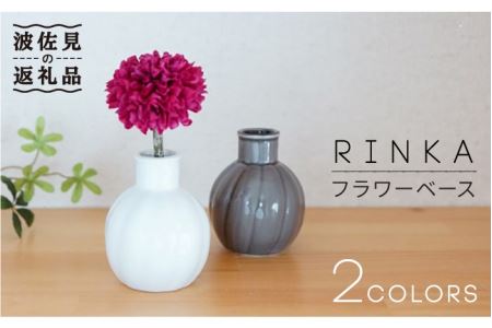 【波佐見焼】RINKA リンカ フラワーベース 花瓶 2点セット 食器 皿 【奥川陶器】 [KB35]  波佐見焼