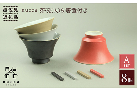 【波佐見焼】nucca 茶碗 (大) ・箸置き 8個Aセット 食器 皿 【山下陶苑】 [PC39] 波佐見焼
