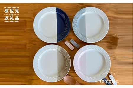 [波佐見焼]ローズマリー ハーフカラー 中皿 4枚セット 食器 [陶芸ゆたか] [VA88] 波佐見焼