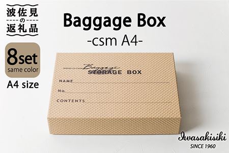 収納 スタッキング A4 Baggage Box csm エンボス インテリア [岩嵜紙器] [ZA29]