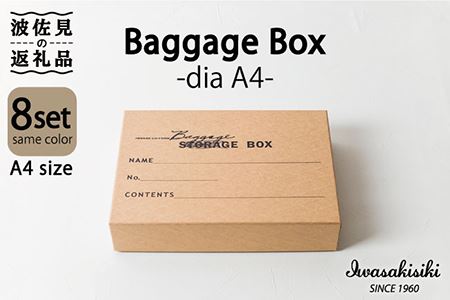 収納 スタッキング A4 Baggage Box dia ダイヤ インテリア[岩嵜紙器] [ZA32]