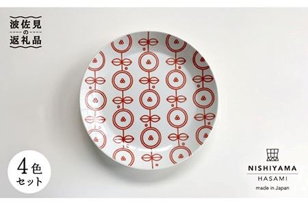 [波佐見焼]フルリールホワイト プレート 4色セット 食器 皿 [西山] 食器 皿 [NISHIYAMA JAPAN] [CB97] 波佐見焼