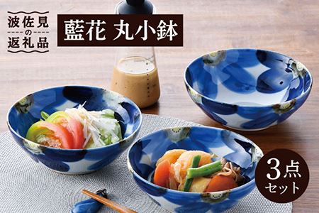 [波佐見焼]藍花 丸 小鉢 3点セット 食器 皿 [陶豊] [OE11] 波佐見焼