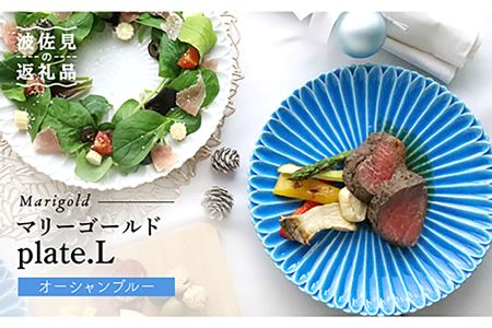 [波佐見焼]マリーゴールド プレート L オーシャンブルー 食器 皿 [翔芳窯] [FE64] 波佐見焼