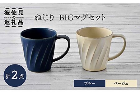 スープカップ波佐見焼の返礼品 検索結果 | ふるさと納税サイト「ふるなび」