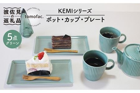 [波佐見焼]ポット ・ カップ ・ プレート 5点セット グリーン 食器 皿 [陶芸ゆたか] [VA97] 波佐見焼