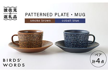 [波佐見焼]PATTERNED PLATE・MUG ペア 4点セット smoke brown+cobalt blue 食器 皿 [BIRDS' WORDS] [CF002] 波佐見焼