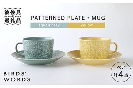 [波佐見焼]PATTERNED PLATE・MUG ペア 4点セット squall gray+yellow 食器 皿 [BIRDS' WORDS] [CF004] 波佐見焼