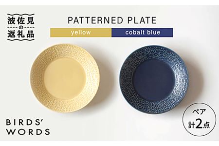 [波佐見焼]PATTERNED PLATE ペア 2色セット yellow+cobalt blue 食器 皿 [BIRDS' WORDS] [CF008] 波佐見焼